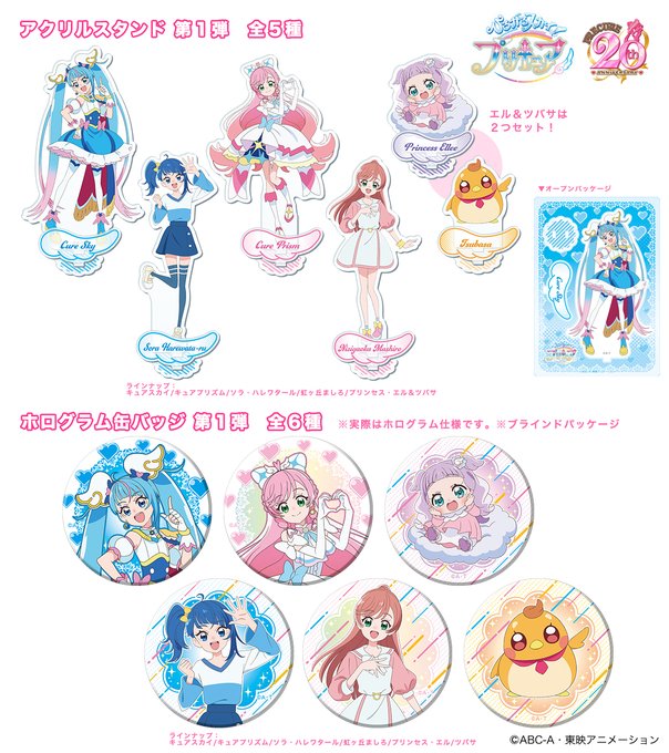 【セット】プリキュア キュアウィング 出張店 アクスタ 缶バッジ