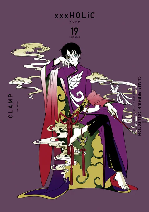 【ニュース】#CLAMP PREMIUM COLLECTION「#xxxHOLiC」1〜19巻 発売中!Amazon(1巻):新装版特典:既刊単行本カバーイラストのポストカード封入 