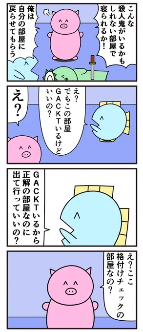 魚の4コマ「部屋」 