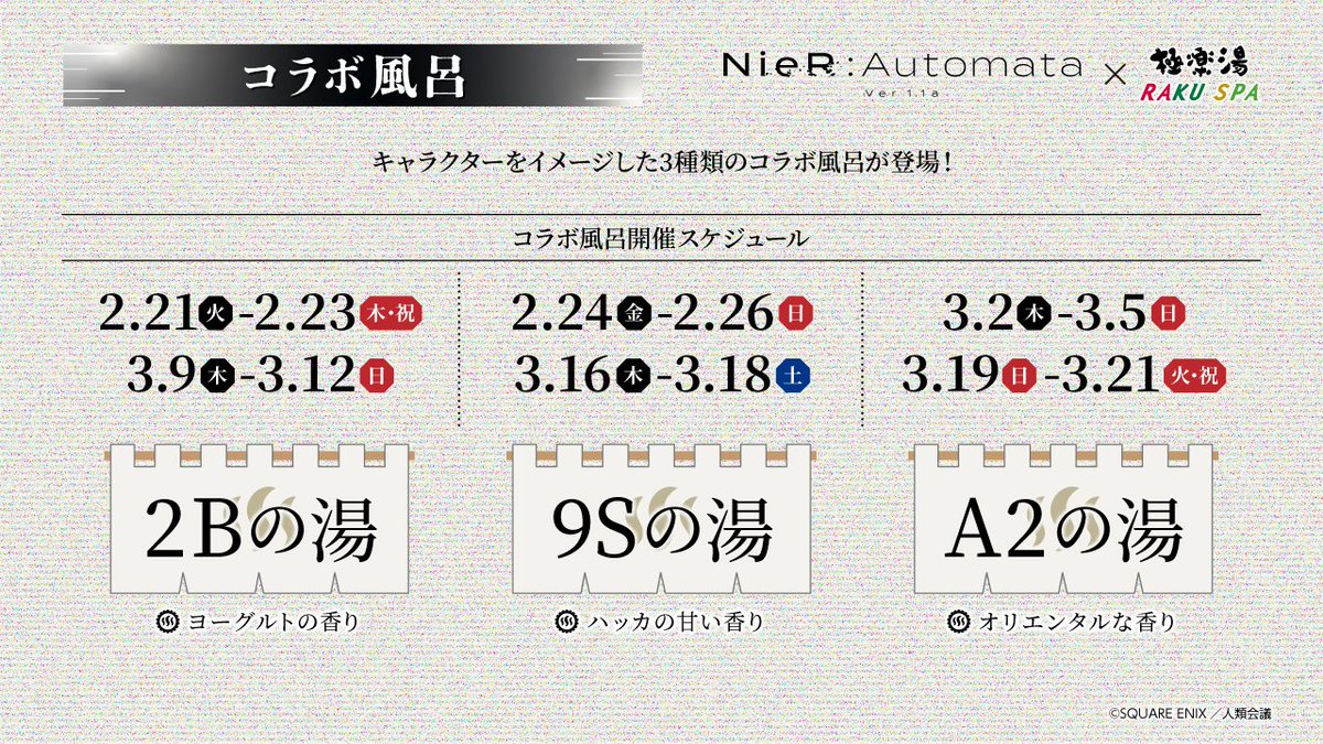 圖 NieR:Automata Ver1.1a x 極楽湯