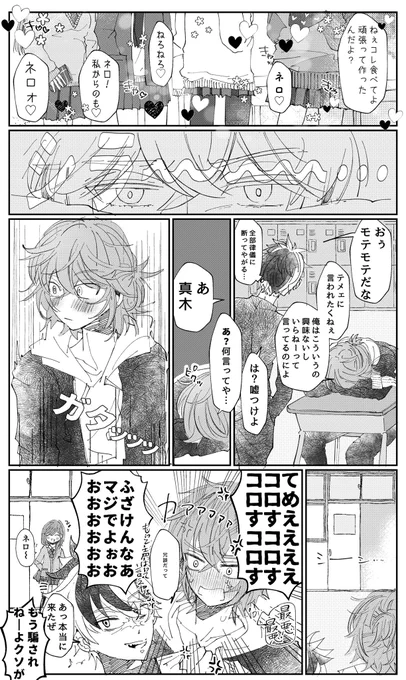 ハッピーバレンタイン🍫
ネロ晶♀学パロ
ネは机で伏せってそう… 