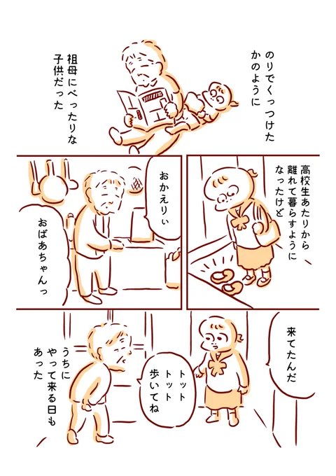 祖母にくっつく 