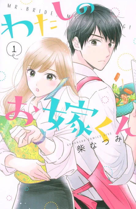 ドラマのキャスト発表されました速見役に波瑠さん、山本役に高杉真宙さんです!フジテレビ系 4月 水曜よる10時です。#わたしのお嫁くん #波瑠  #高杉真宙 