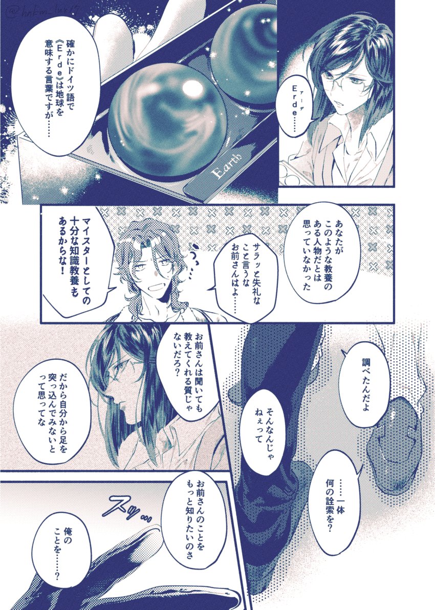 ロクティエ / ニルティエ (1/2)
Happy Valentine 〜🌏🍫💝
n番煎じだけど私はまだ煎じていないので… 