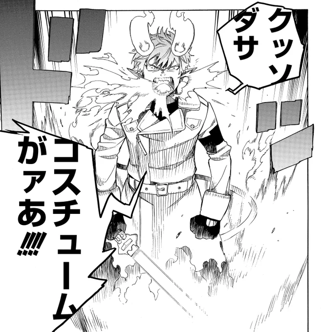 【青エク名言集】
燐「クッソダサコスチュームがァあ!!!!」
(28巻132話「無双 爆ぜる」より) 