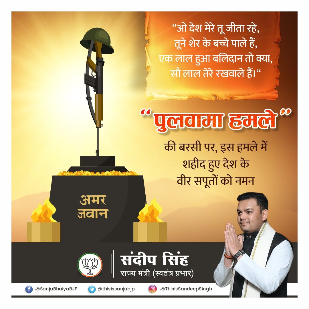 thisissanjubjp's tweet photo. 14 फरवरी 2019 को पुलवामा हमले में शहीद हुए देश के वीर सैनिकों को मेरा कोटि-कोटि प्रणाम। यह देश आपके बलिदान को सैदव याद रखेगा। https://t.co/iRPLWENOO9