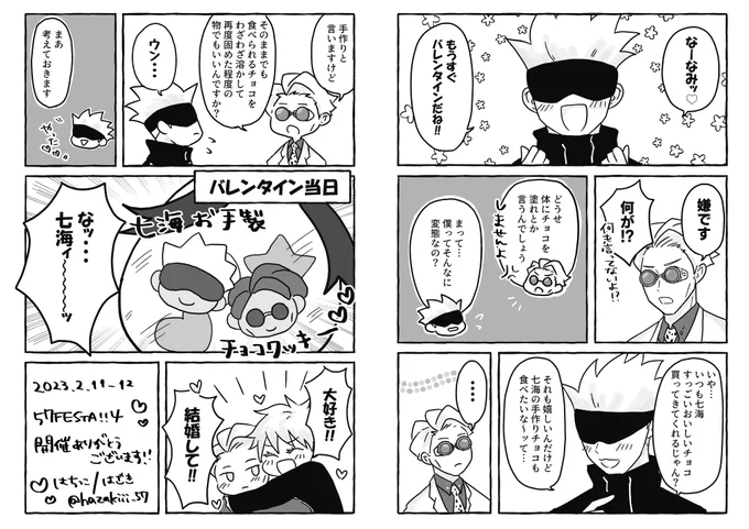 先日の五七webオンリ~セルフ製本アンソロで出したものですが2/14ネタなので🍪 