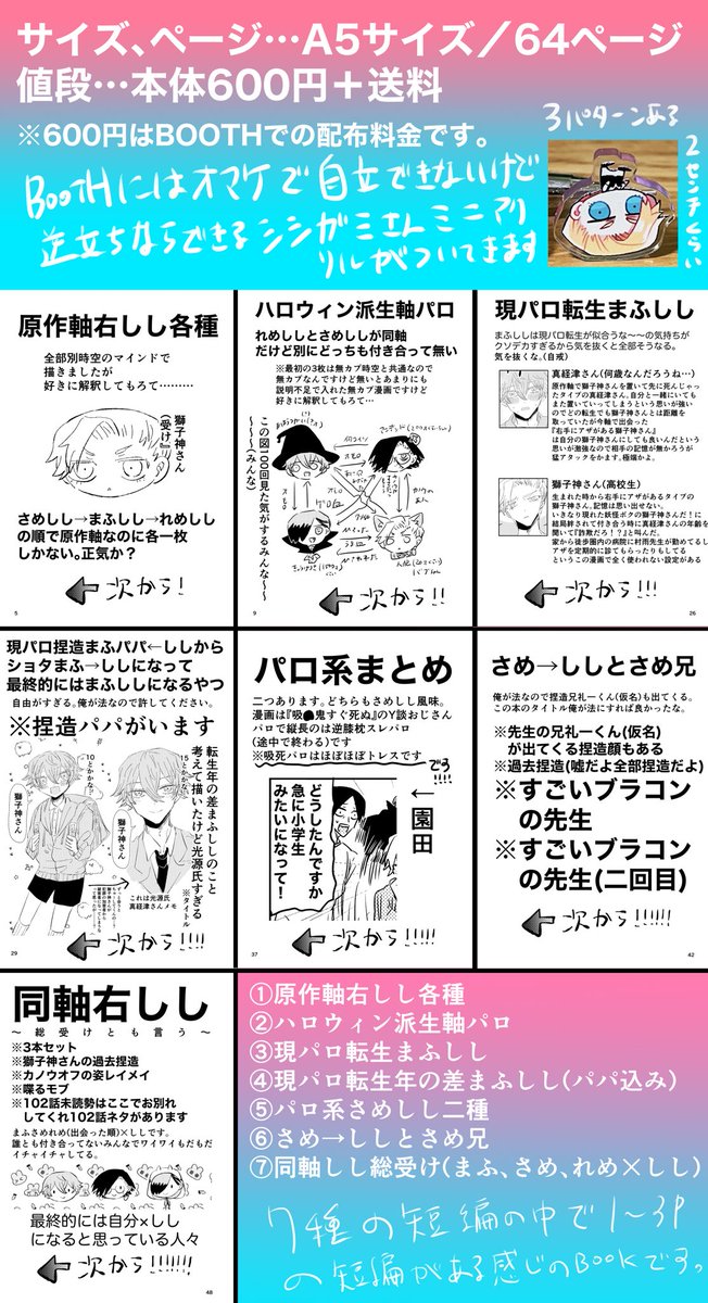 🦐お知らせ🍤
2/26PLB『あ1』で配布予定の右しし闇鍋本サンプルです
ハコのソト
A5サイズ/64ページ
値段…600円+送料(BOOTHでの配布料金です)
販売形式…当日イベントにてパスワードを展示→各通販サイトでのシークレット販売予定
※本書と当サンプル3に102話ネタ含みます
以下サンプル1/3
#JB_PLB226 