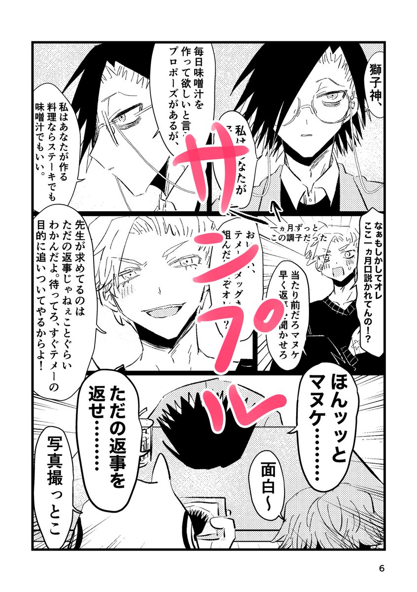 🦐お知らせ🍤
2/26PLB『あ1』で配布予定の右しし闇鍋本サンプルです
ハコのソト
A5サイズ/64ページ
値段…600円+送料(BOOTHでの配布料金です)
販売形式…当日イベントにてパスワードを展示→各通販サイトでのシークレット販売予定
※本書と当サンプル3に102話ネタ含みます
以下サンプル1/3
#JB_PLB226 
