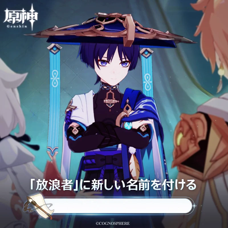 ❤︎　放浪者　確認 原神（Genshin）公式 в X: „「放浪者」にどんな名前を付けた？“ / X