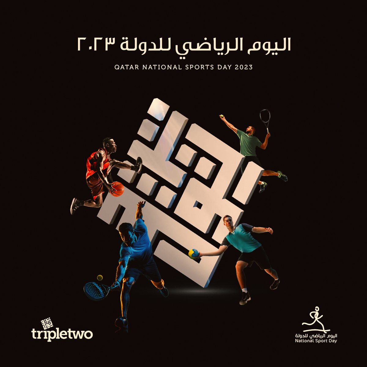 TripleTwoSocial's tweet photo. We wish you all a happy and safe National Sport Day.
#SportsIsLife #NationalSportDay #NSD2023 #TripleTwo #Agency222 #LocalByDesign #Doha #Qatar
#اليوم_الرياضي_قطر #تريبل_تو #قطر #الدوحة https://t.co/nMJJmmGWgM