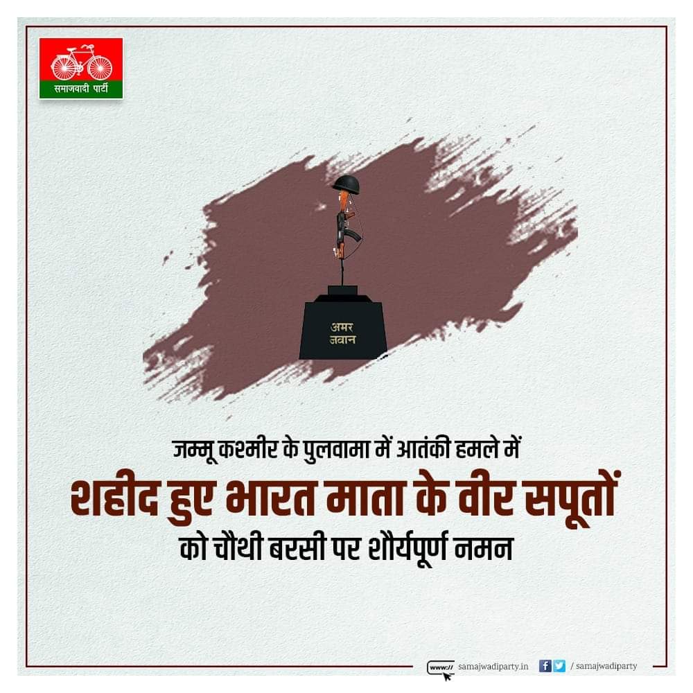 ChandauliParty's tweet photo. 14 फरवरी 2019 को जम्मू कश्मीर के पुलव���मा आतंकी हमले में शहीद हुए वीर जवानों की शहादत को शौर्यपूर्ण नमन। https://t.co/iQ5UOLVwXy