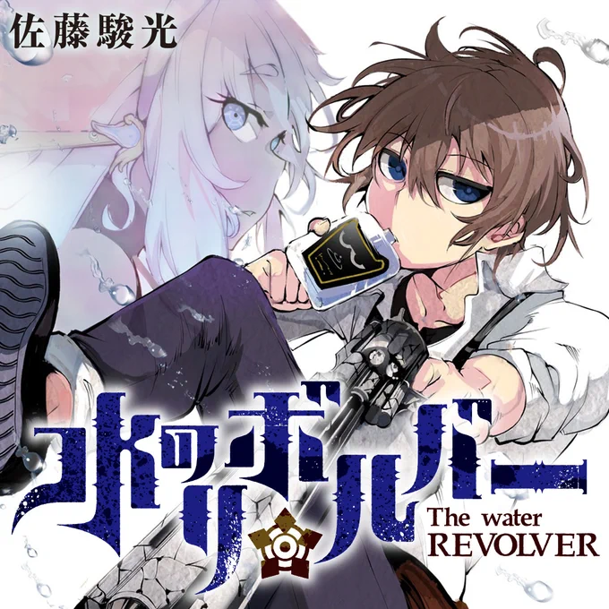 /祝!#月マガ基地 始動\さらにさらに!#月マガ 本誌の『#ノラガミ』19話まで『#虚構推理』16話まで『#龍狼伝 王霸立国編』14話まで『#水のリボルバー』2話まで無料公開!月マガ基地 へ急げ 