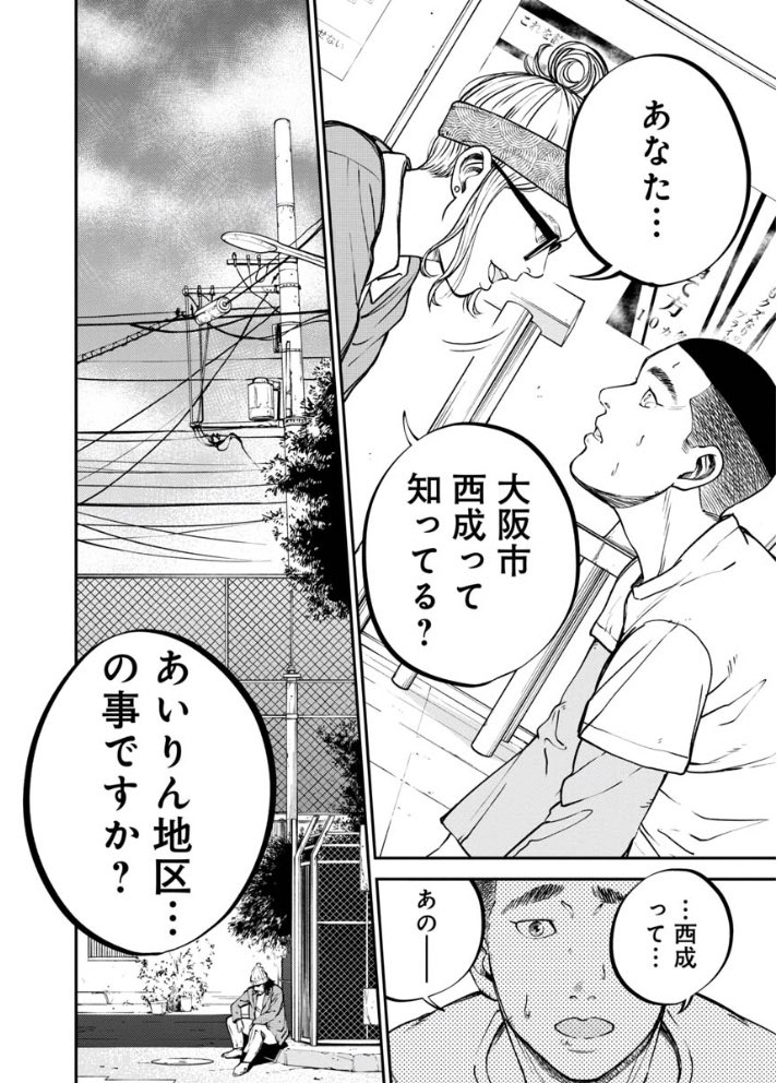 ◽️◾️▫️新連載▪️▫️◾️  話題の裏社会系ライター國友公司(@onkunion )著『ルポ西成 七十八日間ドヤ街生活』を衝撃コミカライズ。  金なし、コネなしのクズ男が日本最大のドヤ街で見た光景とはーー。  【1話「洗礼」無料公開中】 