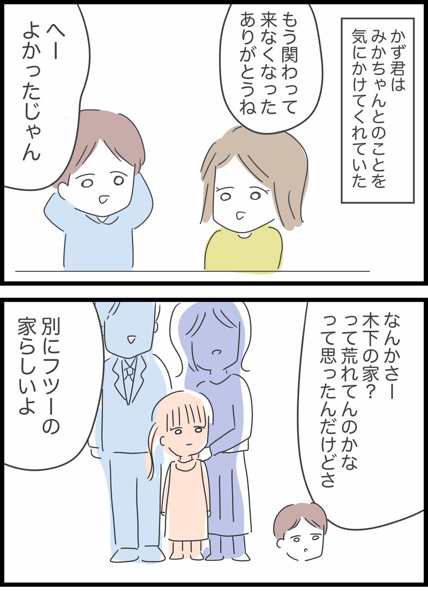 【35】呪いという言葉で脅された話 