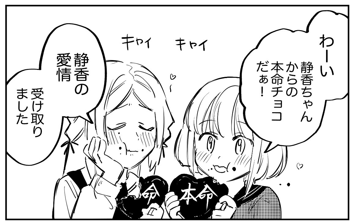 バレンタイン漫画を描いてますがとても間に合いそうにないのでその中から1コマ🍫 