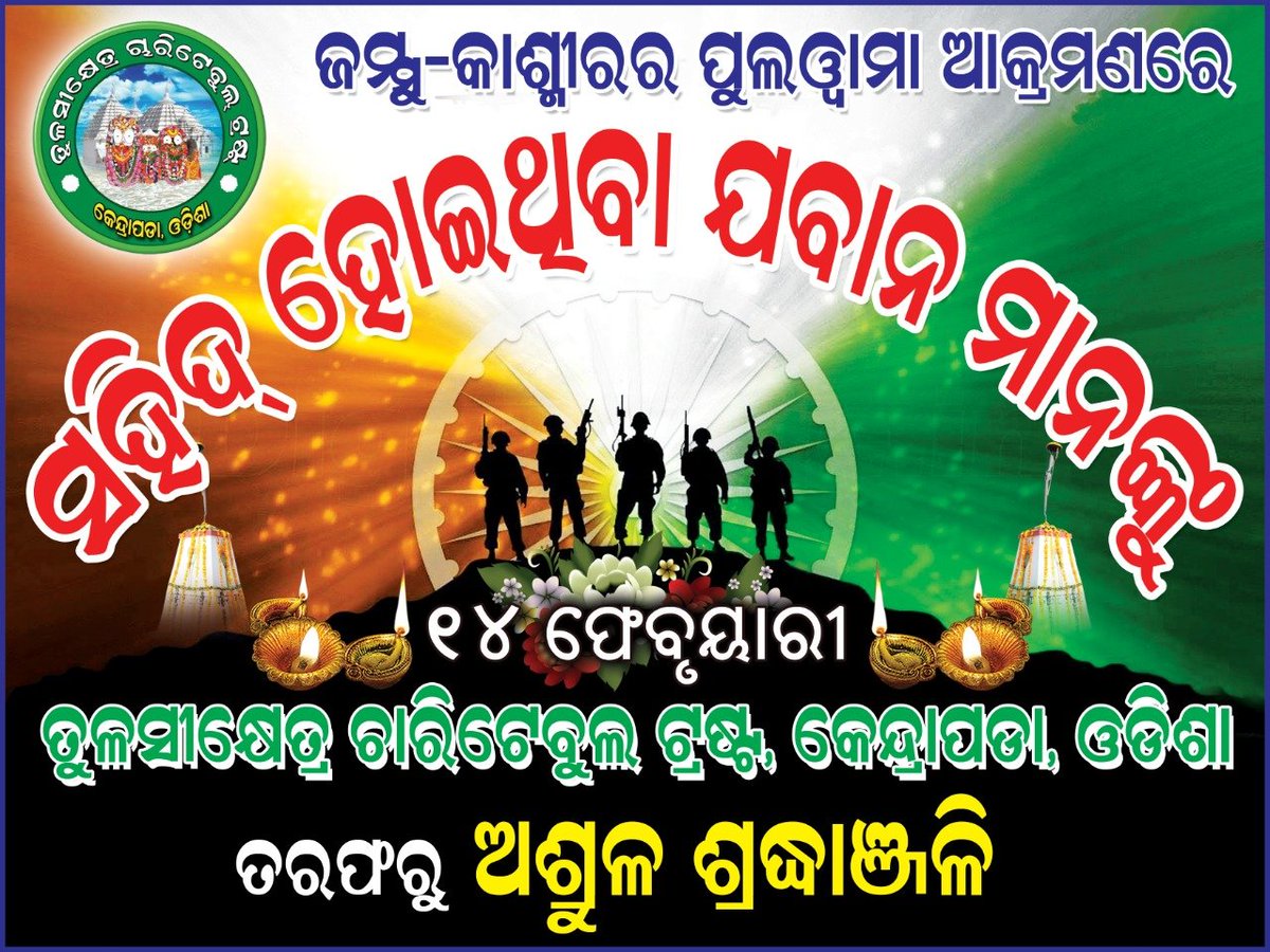 ⚫‼️⚫TULASIKHETRA CHARITABLE TRUST, ODISHA tweet media