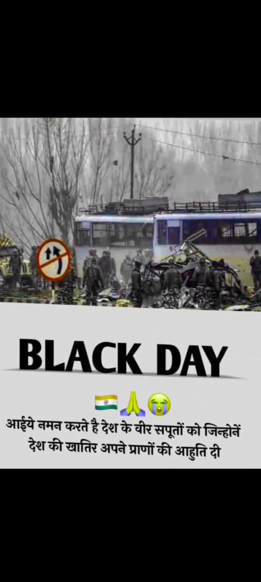 पुलवामा शहीदों को विनम्र श्रद्धांजलि 🙏🙏