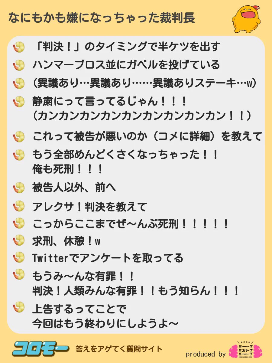 【大喜利】「何もかもが嫌になっちゃった裁判長、何をした？」みんなに聞いた大喜利回答が面白すぎるｗｗ