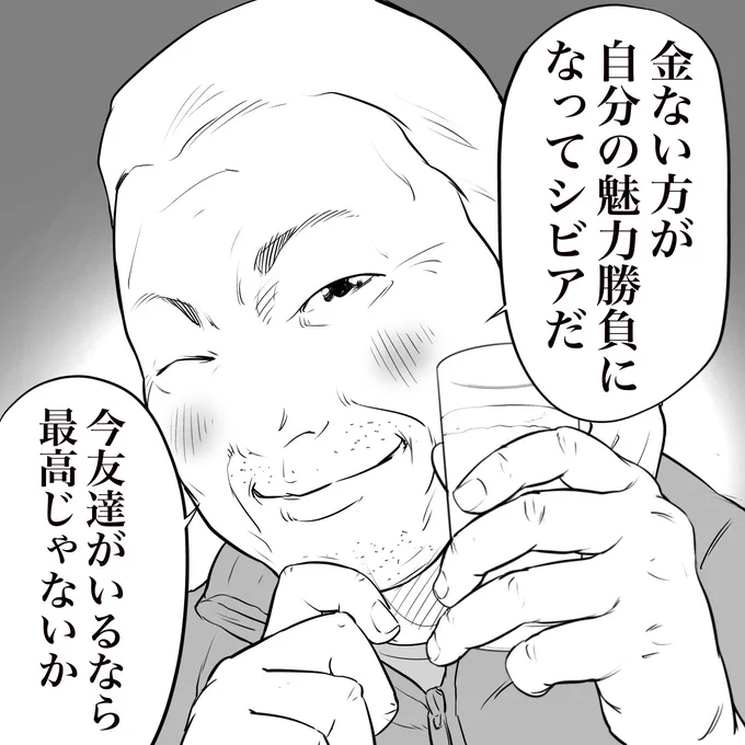 立ち飲み屋のおじさんが言う
お金がないからこそ 