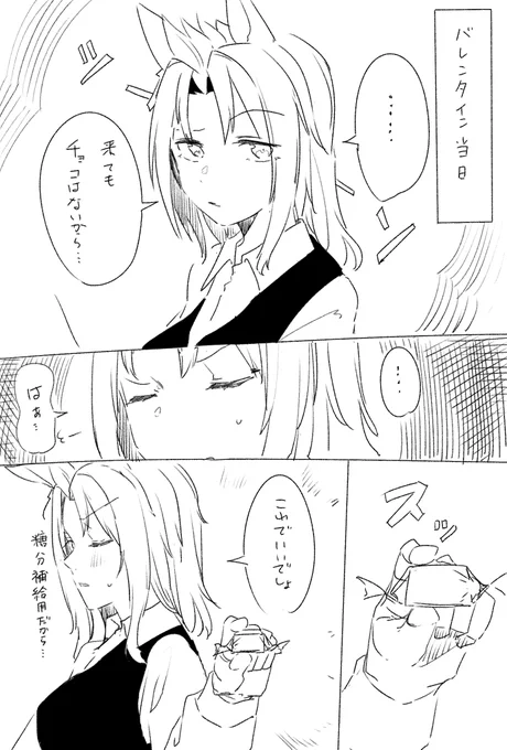 トレーナー室に来るんじゃない #バレンタイン 