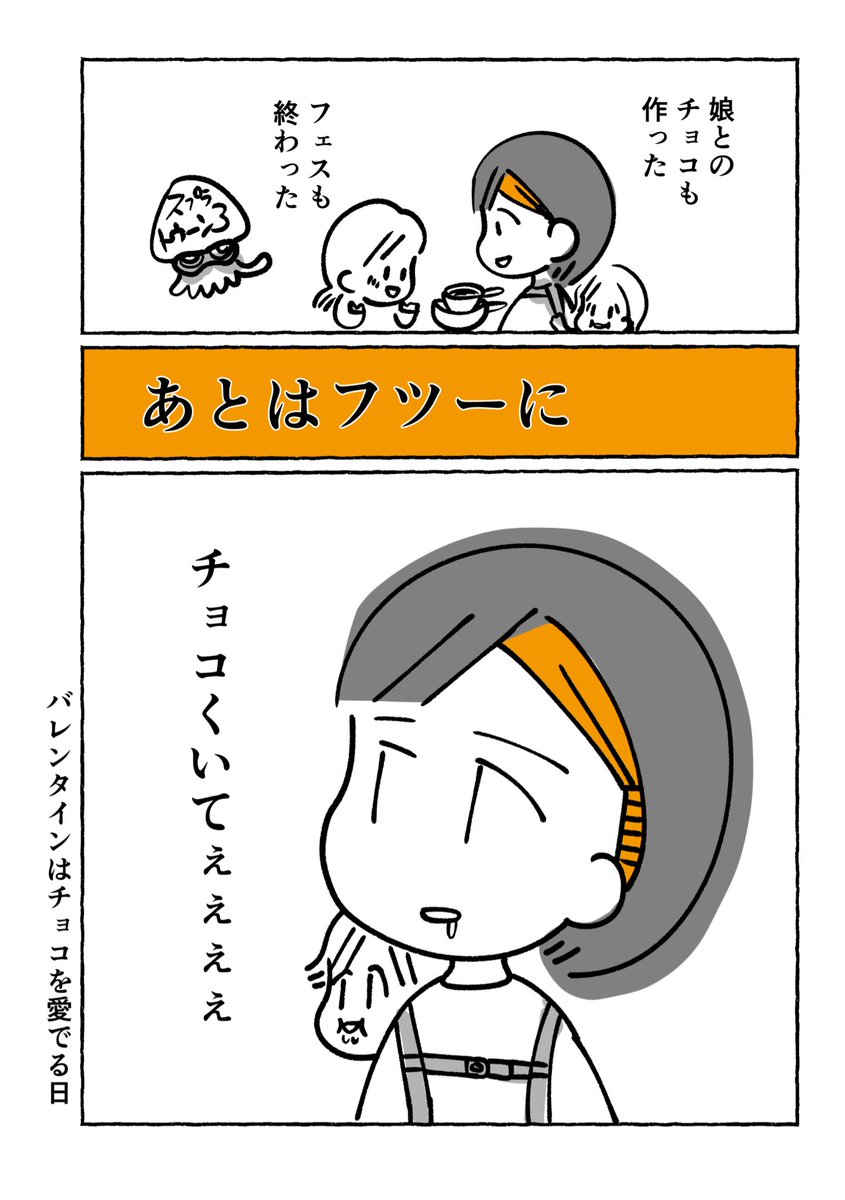 🍫今年のバレンタインデー
#バレンタインデー 