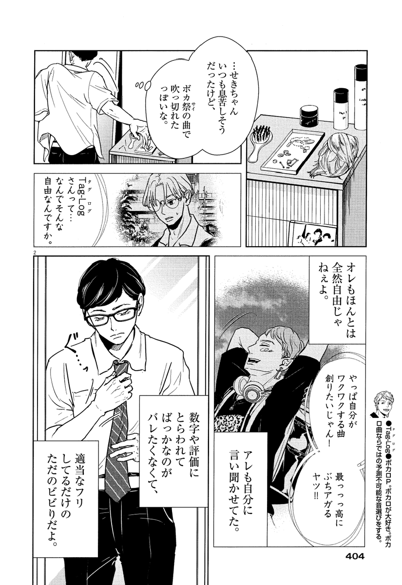 【2/​14​(月)週刊スピリッツ11号発売】
#アカネノネ の第25話、掲載しております♩
仕事と音楽の狭間で葛藤を抱えてきた 、ボカロP歴10年のタグログ回です。ボカロの祭典「ボカ祭」の楽曲に込めた想いとは--?

#ボカロP #DTM #DAW 