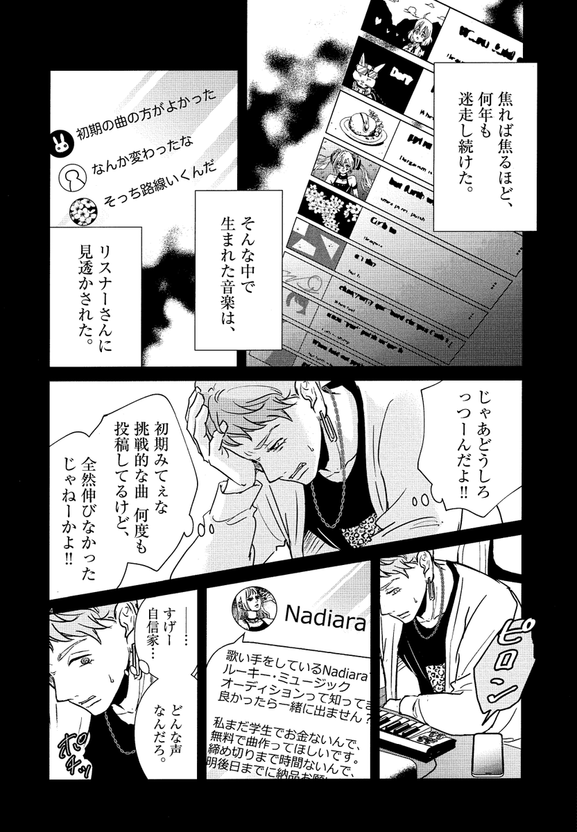 【2/​14​(月)週刊スピリッツ11号発売】
#アカネノネ の第25話、掲載しております♩
仕事と音楽の狭間で葛藤を抱えてきた 、ボカロP歴10年のタグログ回です。ボカロの祭典「ボカ祭」の楽曲に込めた想いとは--?

#ボカロP #DTM #DAW 