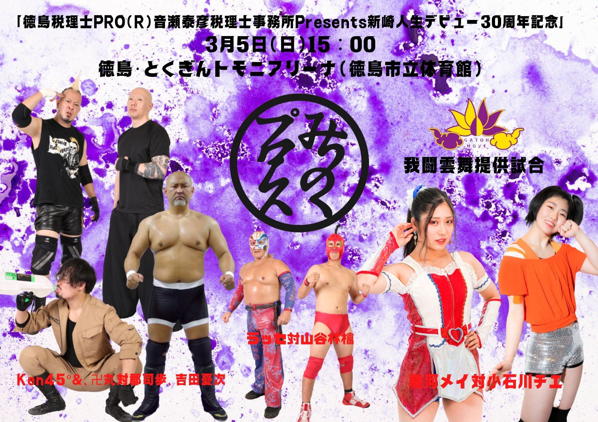 【貴重】新崎白使人生　サイン色紙　ＷＷＦ　プロレス　白使 貴重】新崎白使人生 サイン色紙 WWF プロレス 白使