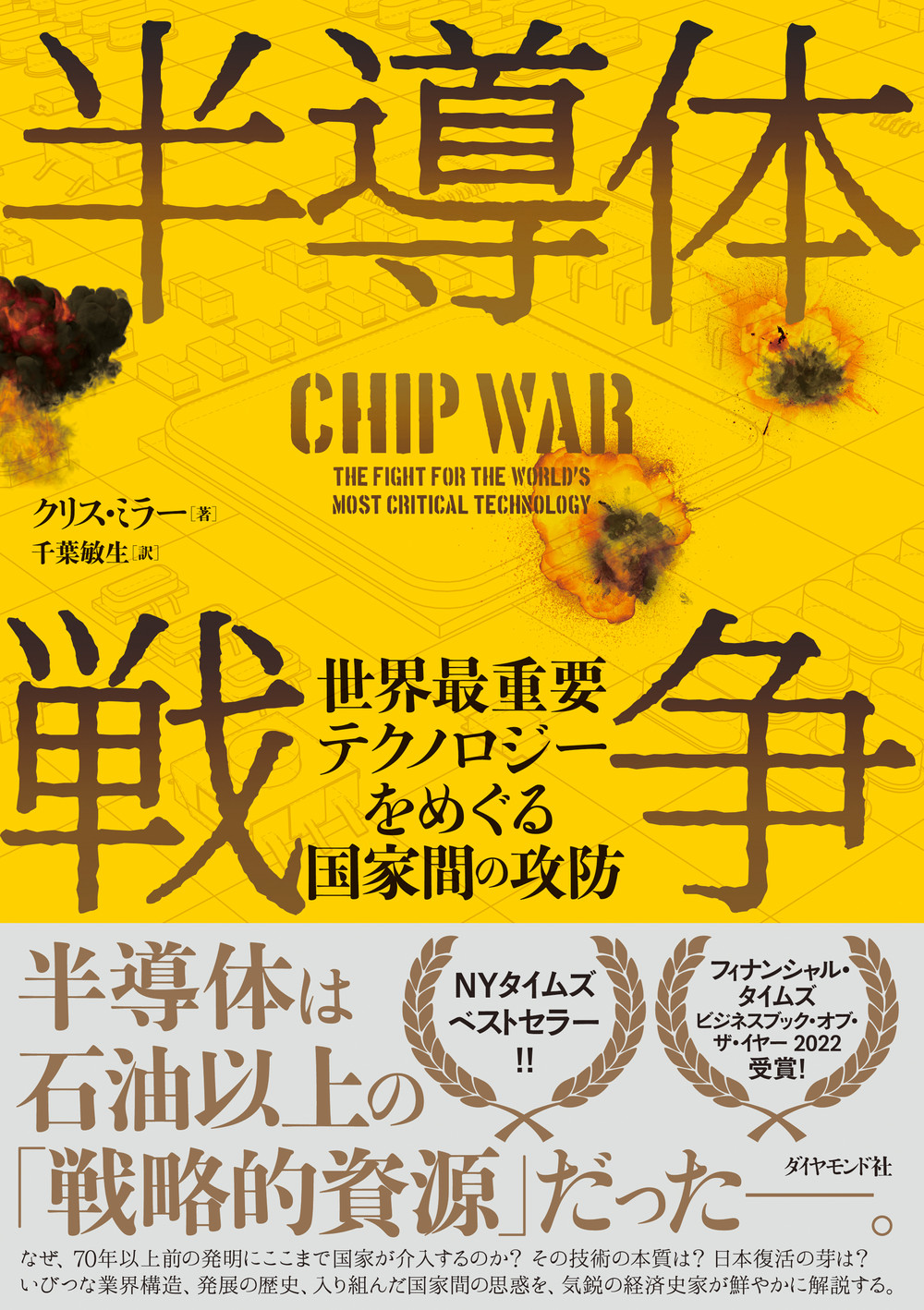 Chip War: The Fight for the World's Most by Miller, Chris