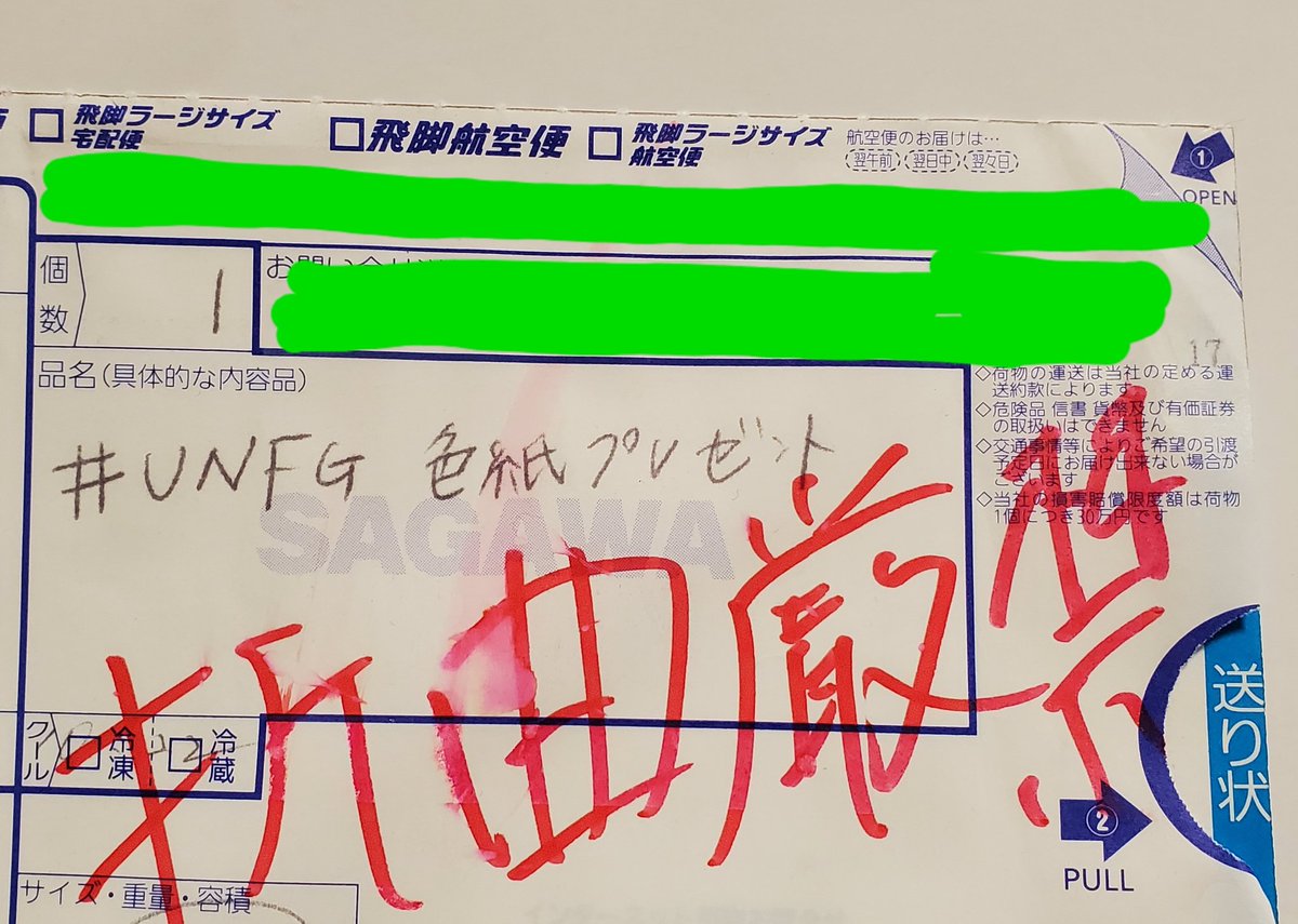 708xAAAx's tweet photo. un-official からの不在票の荷物
今受け取ったらまさかの色紙
当選してた！！！😳💚
嬉しすぎる😳増えた家宝👏💚
#UNFG #ハナメク
@un1982 https://t.co/lVQ3aEK2MR