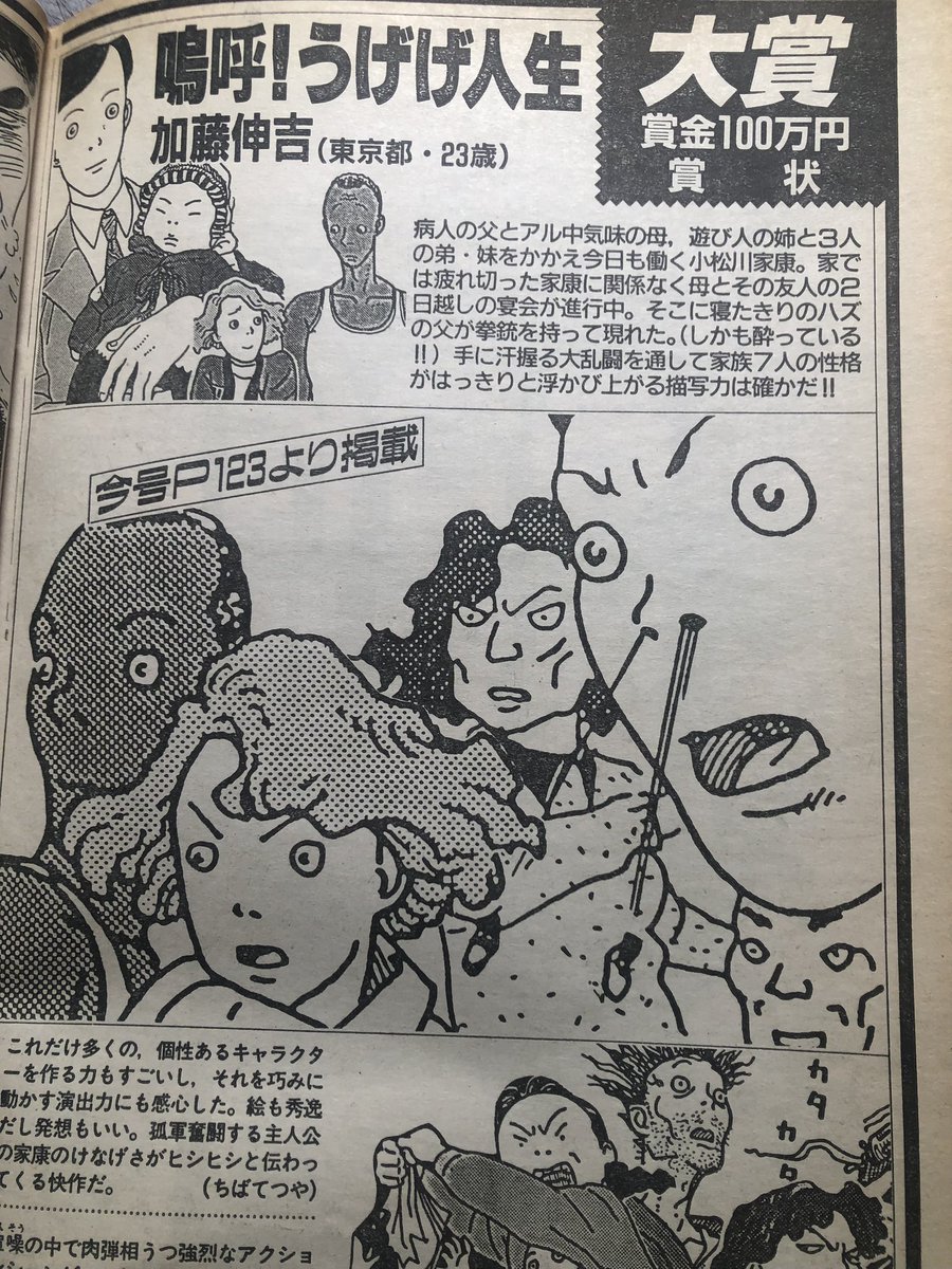 加藤伸吉くんの『嗚呼うげげ人生』到着しました。23歳でこの絵の上手さよ。登場人物のひとりアキミ君の紹介文「只今、貴重な人生を浪費しているところだ」に、何ともしみじみします。お互い50も半ばになっちゃいましたねえ。 