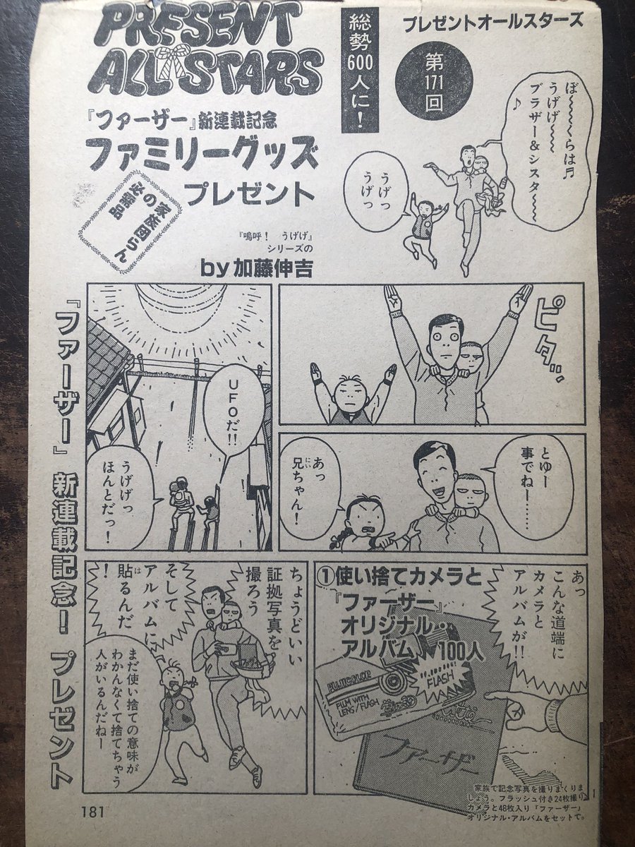 加藤伸吉くんの『嗚呼うげげ人生』到着しました。23歳でこの絵の上手さよ。登場人物のひとりアキミ君の紹介文「只今、貴重な人生を浪費しているところだ」に、何ともしみじみします。お互い50も半ばになっちゃいましたねえ。 