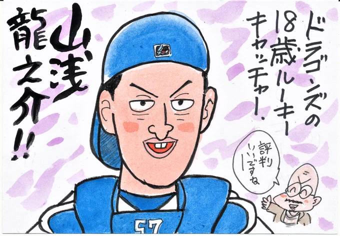 プロ野球キャンプ風景⑦
中日のルーキーの方々、ハツラツとしてますねえ!
その中の一人、18歳キャッチャーのこの人!
すごく期待しちゃいますね!
#山浅龍之介 
#中日ドラゴンズ 
#中日ファン 