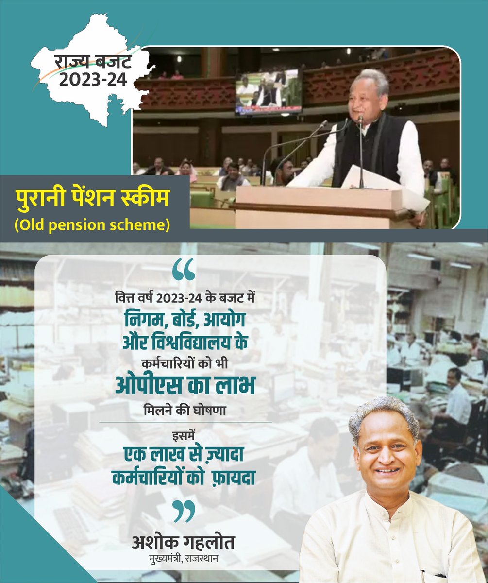 पुरानी पेंशन योजना के साथ अपनी सेवानिवृत्ति सुरक्षित करें <a href="/ashokgehlot51/">Ashok Gehlot</a>