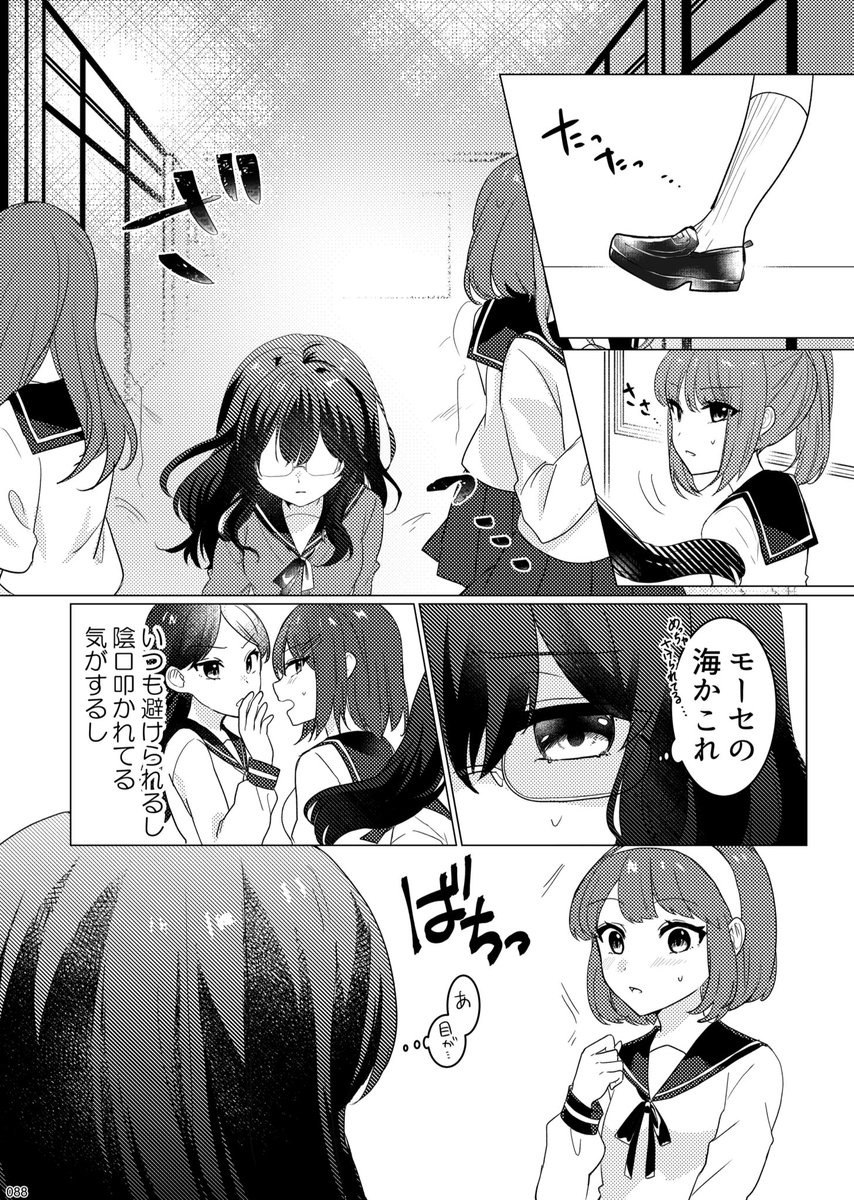 女子高の陰キャ姫
作者:ソーダ水(@SOD_073294 )
原案:デス山ハナ子
#COMITIA143
#百合妄想アンソロ 