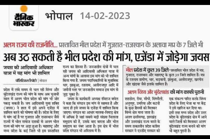 जय भीलप्रदेश