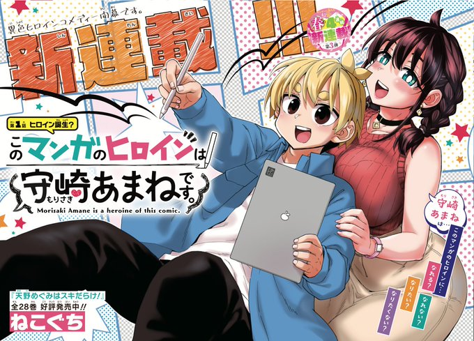 ✨守崎あまねカラー扉コレクション🖋🍊♦️その1

担当さんにロゴありのデータ頂きました📚
単行本3巻、2月16日から発売です!
店舗特典もございます。
皆様是非よろしくお願いいたします🙏

#このマンガのヒロインは守崎あまねです。
#守崎あまね

https://t.co/7O49YcgioW 
