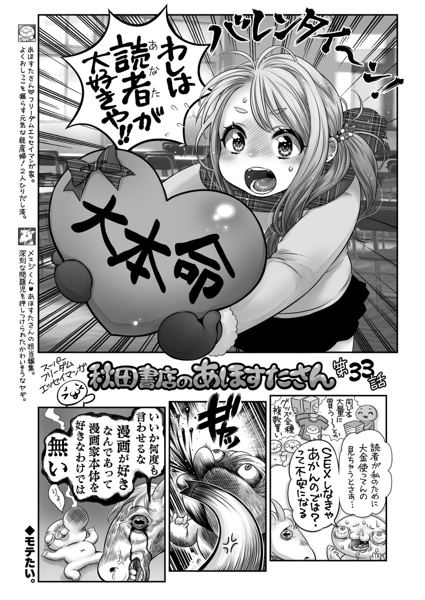 「私の漫画が好き=私本体が好き」なのでは❓🤔理論をなかなか捨てきれない漫画家のアカウントは此処でーす🥰🫶💕HAPPY🤎VALENTINE🍫 