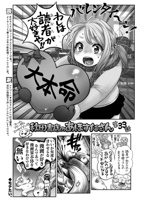 「私の漫画が好き=私本体が好き」なのでは❓🤔理論をなかなか捨てきれない漫画家のアカウントは此処でーす🥰🫶💕HAPPY🤎VALENTINE🍫 