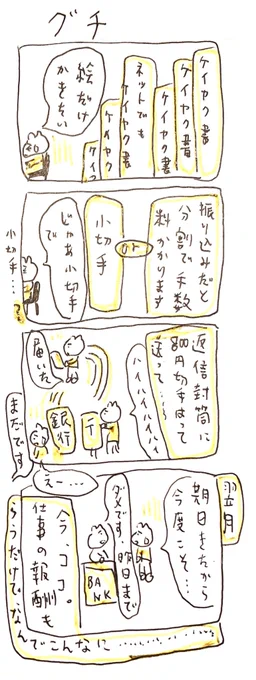 グチ 