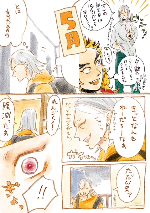 そして3ヶ月後 