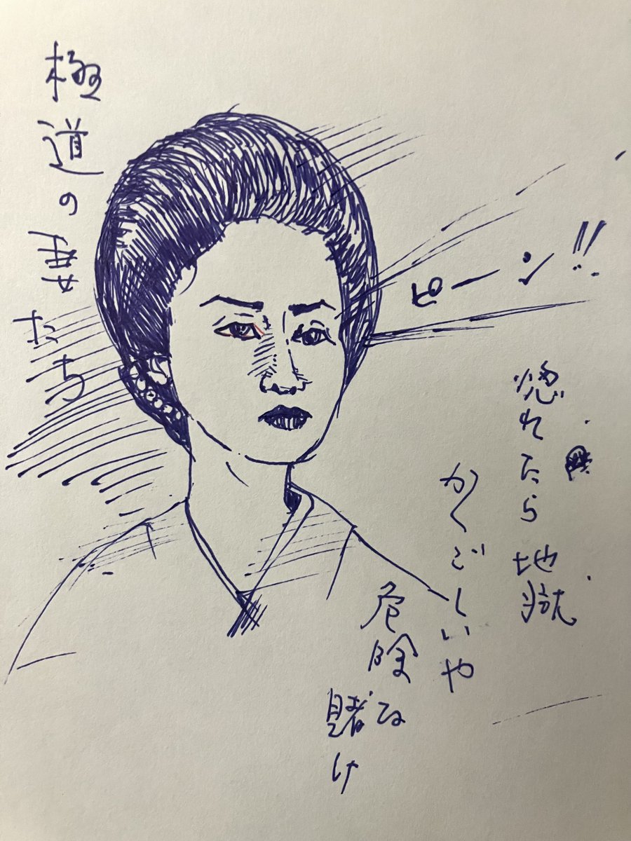 まぁ、みな様もそうだと思いますが岩下志麻さんが大好きです。
昼休み電話対応で潰れましたが気持ちが高まっていたので7分で何かに気がつく極妻の志麻さんを描きました。
お昼時は自分がおやすみでも電話は控えませんか?( ;  ; ) 