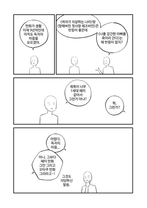 독자의 마음은 어려워. 