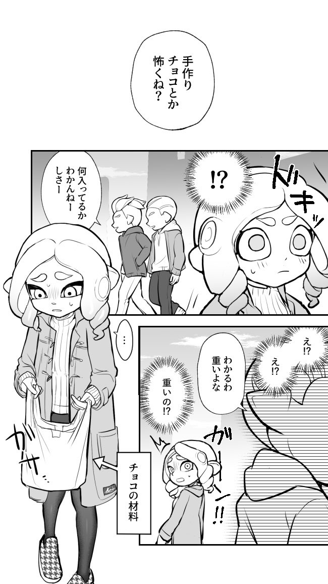 🦑🐙百合 出会って初めてのバレンタイン(1/2) 