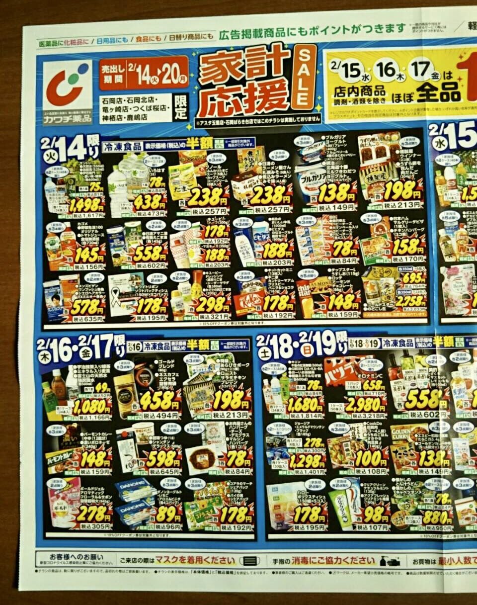 カグラバチ 限定配布品 非売品チラシ 1枚 カグラバチ 限定配布品 非売品チラシ 1枚｜Yahoo!フリマ（旧