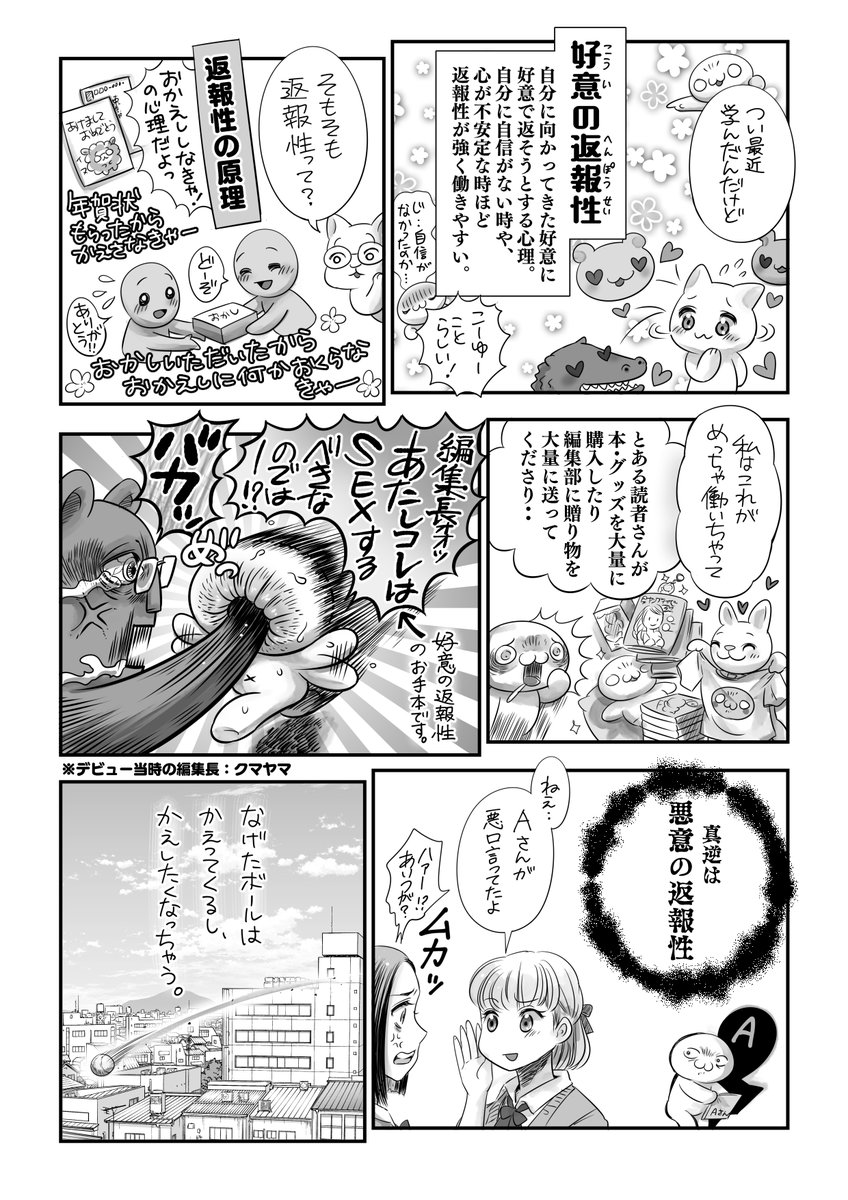 「私の漫画が好き=私本体が好き」なのでは❓🤔理論をなかなか捨てきれない漫画家のアカウントは此処でーす🥰🫶💕HAPPY🤎VALENTINE🍫 