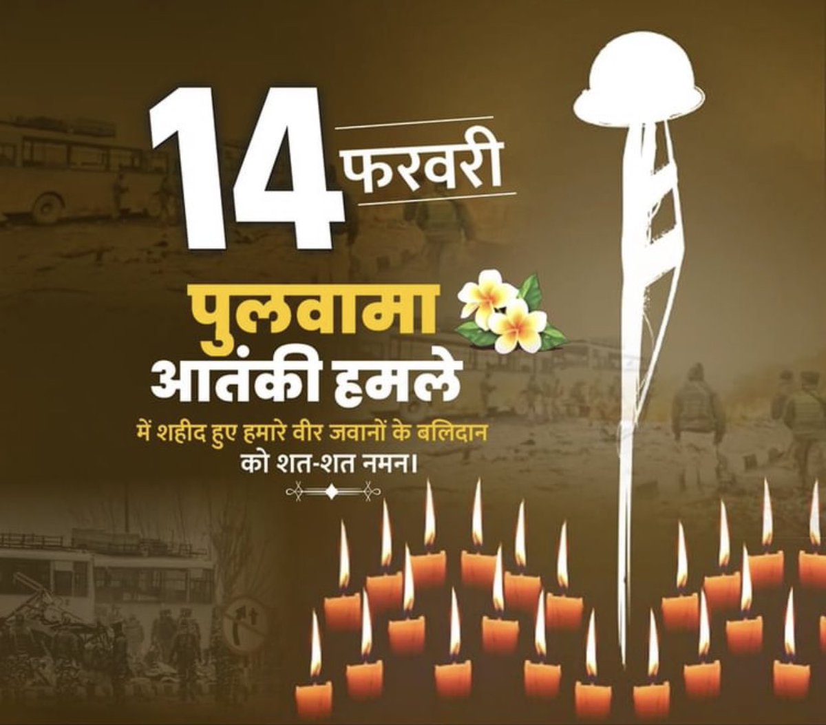 #14february #PulwamaAttack #shatshatnaman #vandemataram Jai hind💐🙏