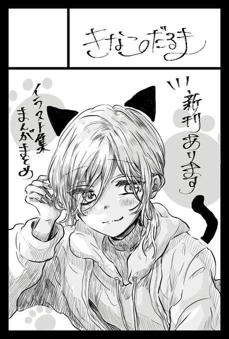 まだ先ですが…!
コミティア144申し込みしました!
無事受かってたら参加します!!
めちゃくちゃ久しぶりの参加になるので楽しみです!
(新刊も短編漫画もこれから作ります🙏)
#コミティア144 