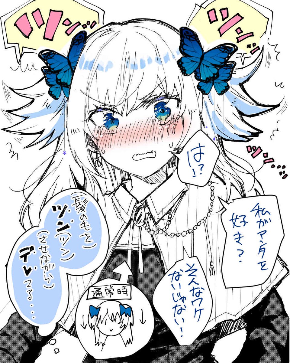 この間夢で見た「ツンデレ女子」…。 